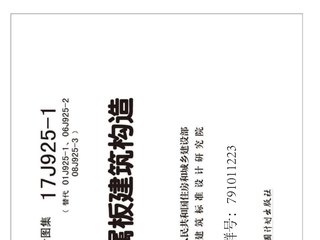 压型金属板建筑构造