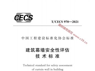 建筑幕墙安全性评估技术标准
