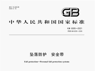 坠落防护安全带