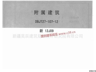 附属建筑