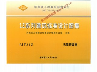 无障碍设施
