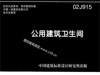 公共建筑卫生间