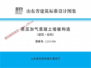 蒸压加气混凝土墙板构造