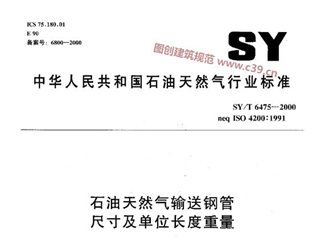 石油天然气输送钢管尺寸和单位长度重量