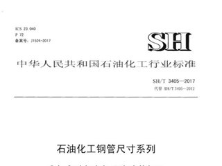 石油化工钢管尺寸系列