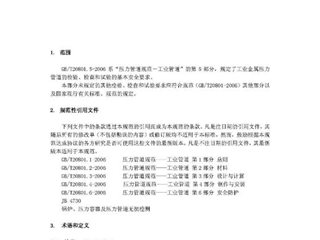 压力管道规范 工业管道 第5部分：检验与试验