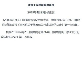 建设工程质量管理条例