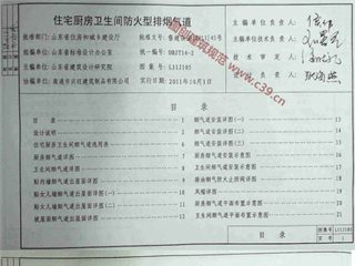 住宅厨房卫生间防火型排烟气道