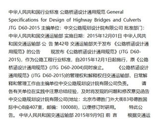 公路桥涵设计通用规范[含条文说明]