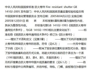 防火卷帘