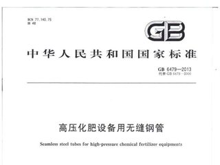 高压化肥设备用无缝钢管