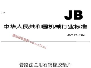 管路法兰用石棉垫片