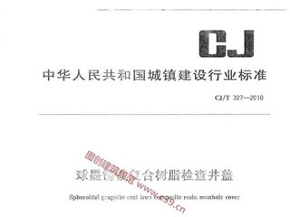 球墨铸铁复合树脂检查井盖
