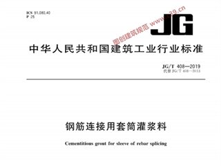 钢筋连接用套筒灌浆料