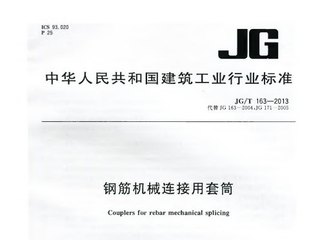 钢筋机械连接用套筒