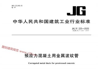 预应力混凝土用金属波纹管