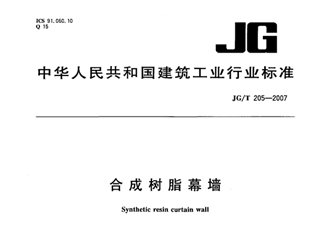 合成树脂幕墙