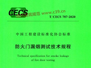 防火门漏烟测试技术规程
