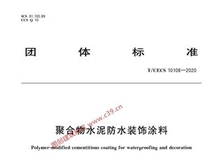 聚合物水泥防水装饰涂料