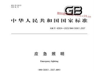 应急照明