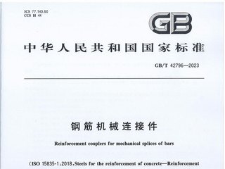 钢筋机械连接件