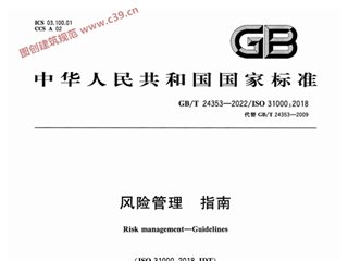 风险管理 指南