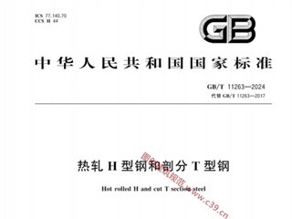 热轧H型钢和剖分T型钢
