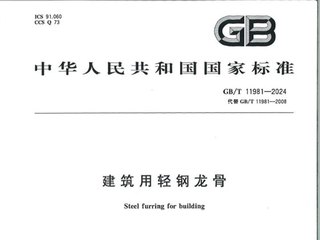 建筑用轻钢龙骨