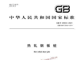 热轧钢板桩