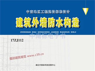 建筑外墙防水构造