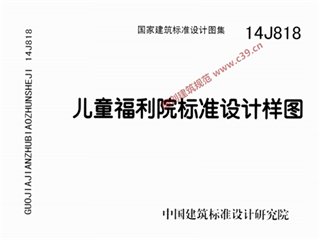儿童福利院标准设计样图