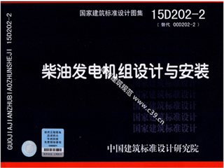 柴油发电机组设计与安装