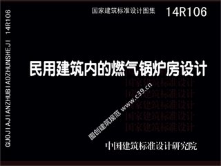 民用建筑内的燃气锅炉房设计