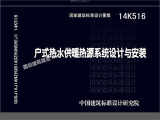 户式热水供暖热源系统设计与安装