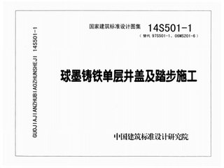 球墨铸铁单层井盖及踏步施工