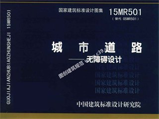 城市道路-无障碍设计