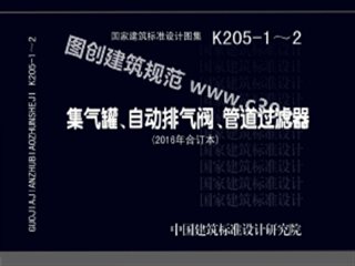 集气罐、自动排气阀、管道过滤器（2016年合订本）