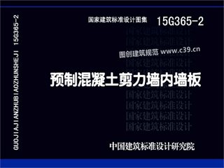 预制混凝土剪力墙内墙板