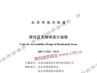 居住区无障碍设计规程