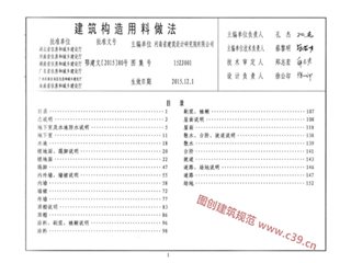 建筑构造用料做法图集