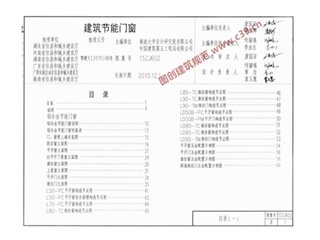建筑节能门窗