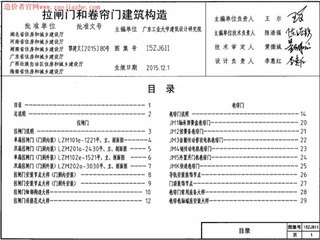拉闸门和卷帘门建筑构造