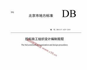 投标施工组织设计编制规程