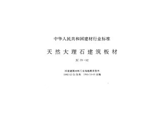 天然大理石建筑板材
