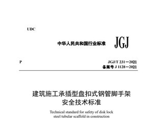 建筑施工承插型盘扣式钢管脚手架
