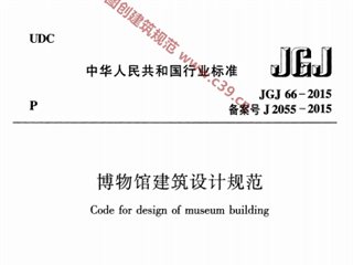 博物馆建筑设计规范