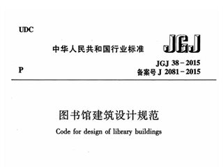 图书馆建筑设计规范