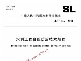 水利工程白蚁防治技术规程