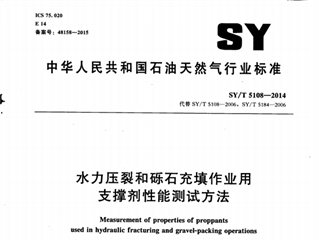 水力压裂和砾石充填作业用支撑剂性能 测试方法