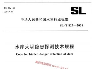 水库大坝隐患探测技术规程